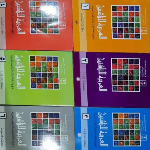 Al 'Arobiyatu Linnaasyiin : Manhaj Mutamil Lighairinnaadiqiin Bil'arobiyah 1-6