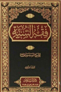 Image of Fiqh As-sunnah